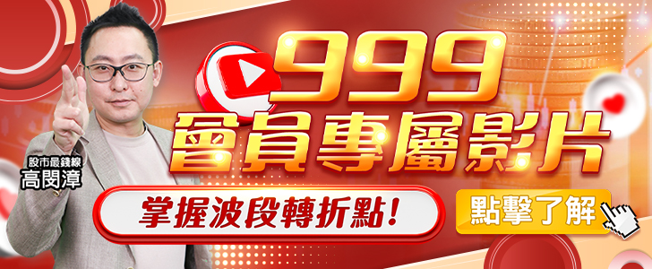 20250814 高閔漳-999會員專屬影片 728x300